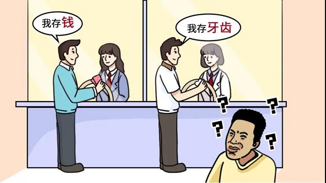 奇了怪了！“銀行”竟用來存牙齒，原因讓人驚喜