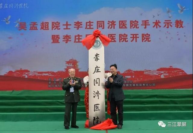 “中國肝膽外科之父”吳孟超逝世！他曾說：宜賓是我成長的根，李莊是我成長的魂(圖3)