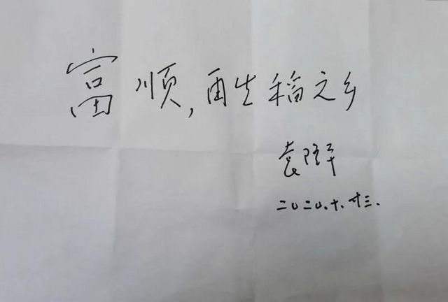 “雜交水稻之父”走了，生前關(guān)注富順再生稻發(fā)展(圖6)
