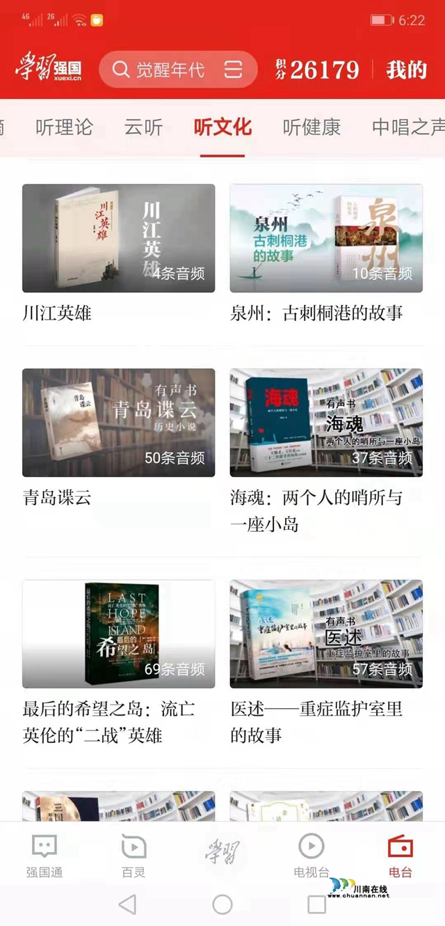 瀘州作家冰春紅色長(zhǎng)篇小說《川江英雄》登陸學(xué)習(xí)強(qiáng)國(guó)平臺(tái)主頁(yè)