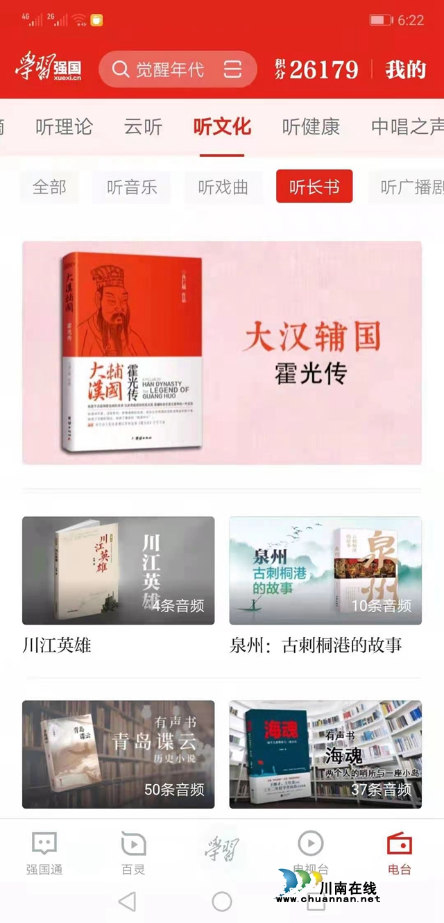 瀘州作家冰春紅色長(zhǎng)篇小說(shuō)《川江英雄》登陸學(xué)習(xí)平臺(tái)主頁(yè)(圖2)