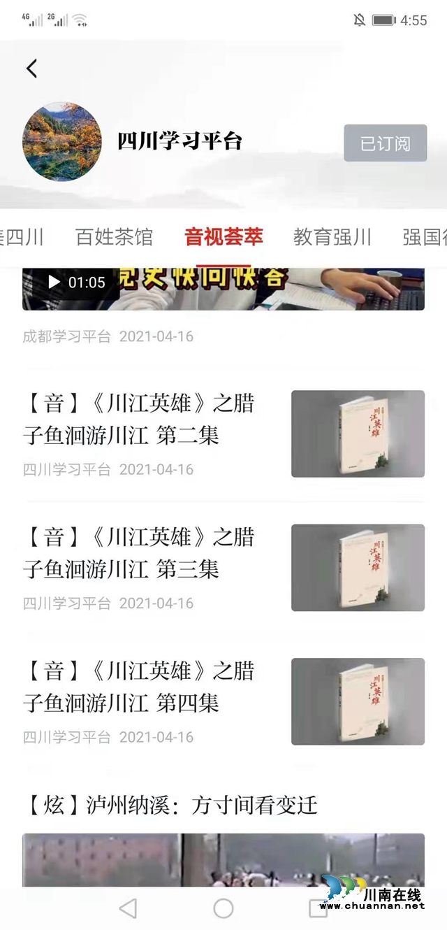 瀘州作家冰春紅色長(zhǎng)篇小說(shuō)《川江英雄》登陸學(xué)習(xí)平臺(tái)主頁(yè)(圖5)