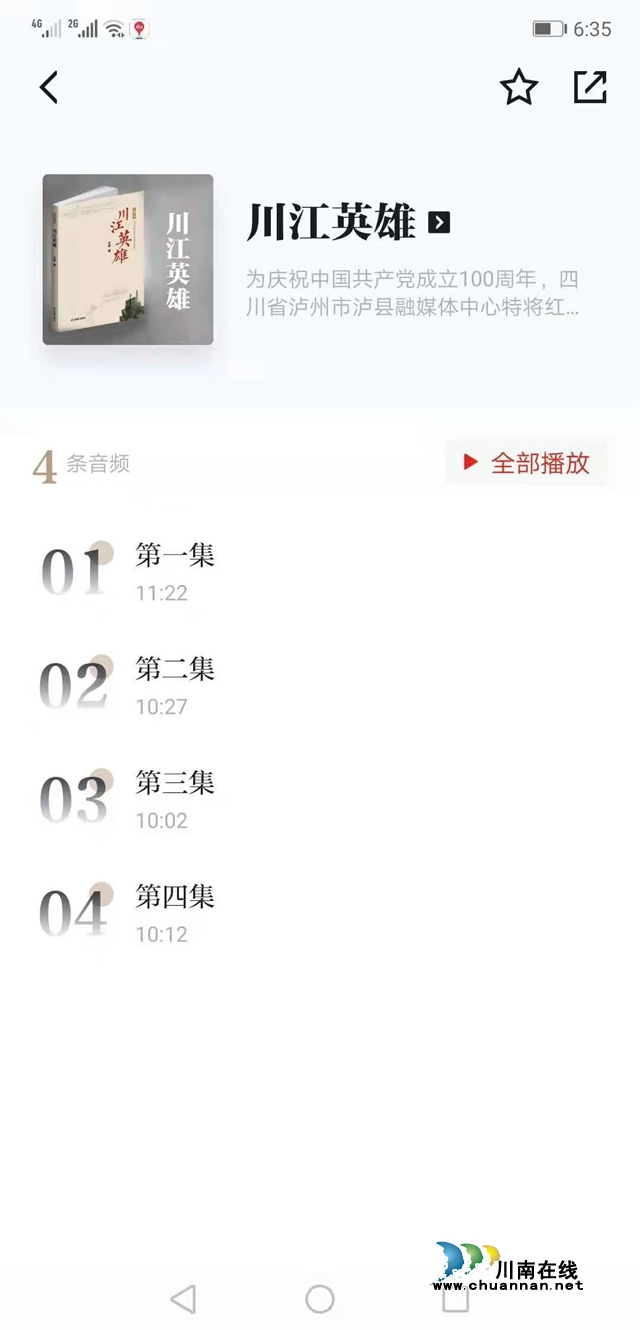 瀘州作家冰春紅色長(zhǎng)篇小說(shuō)《川江英雄》登陸學(xué)習(xí)平臺(tái)主頁(yè)(圖2)