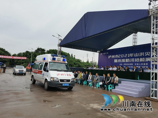 瀘州市2021年山洪災(zāi)害防御暨水庫防汛搶險(xiǎn)演練在瀘縣舉行(圖3)