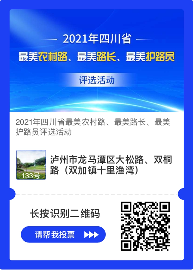 扎起！瀘州這幾條道路正在評(píng)選四川最美農(nóng)村路，等你來(lái)投票(圖3)