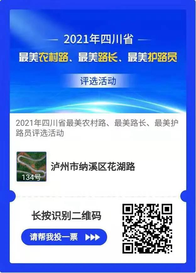 扎起！瀘州這幾條道路正在評(píng)選四川最美農(nóng)村路，等你來(lái)投票(圖5)