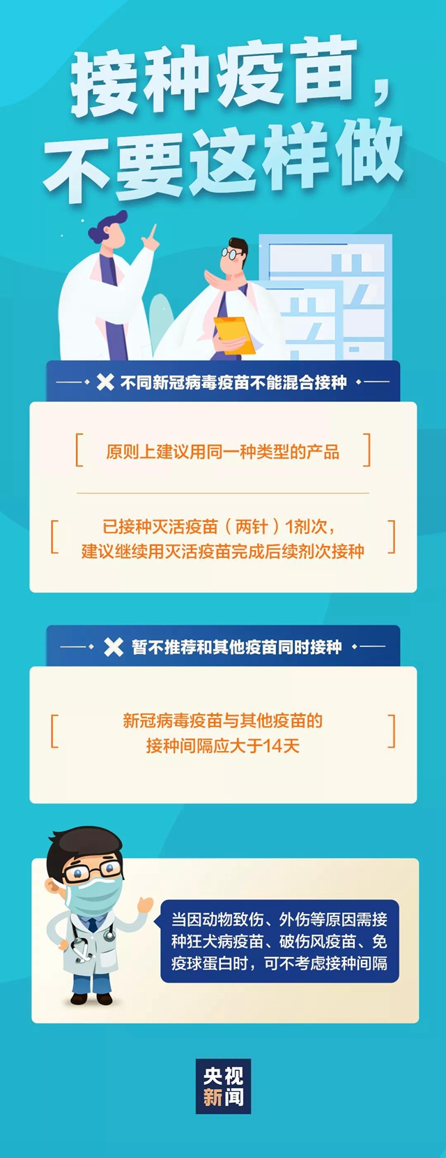 新冠疫苗接種6月開始收費(fèi)？省衛(wèi)健委：假消息！(圖3)