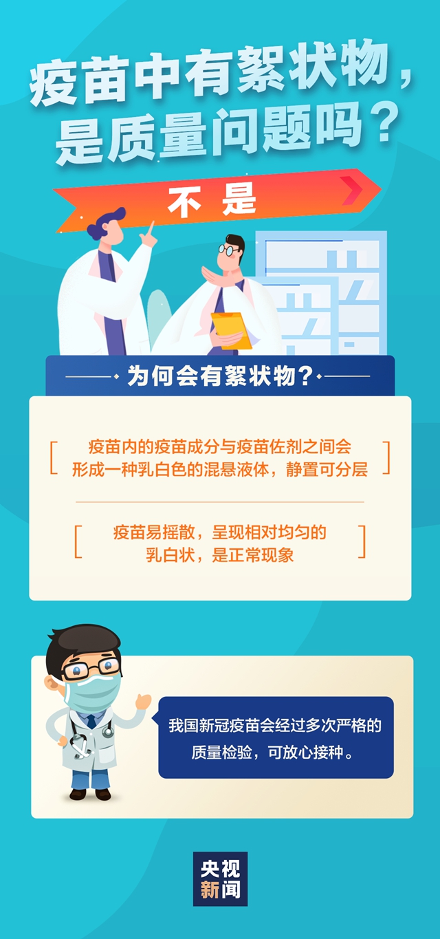 新冠疫苗接種6月開始收費(fèi)？省衛(wèi)健委：假消息！(圖4)