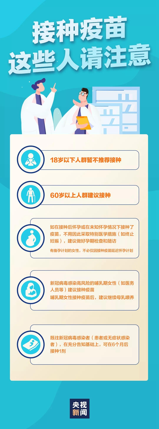 新冠疫苗接種6月開始收費(fèi)？省衛(wèi)健委：假消息！(圖8)