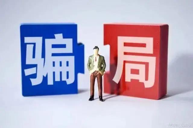 有一種戀愛叫“殺豬盤”，合江一男子被騙15.4萬元！(圖1)