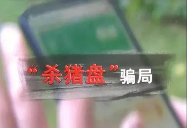 有一種戀愛叫“殺豬盤”，合江一男子被騙15.4萬元！(圖3)