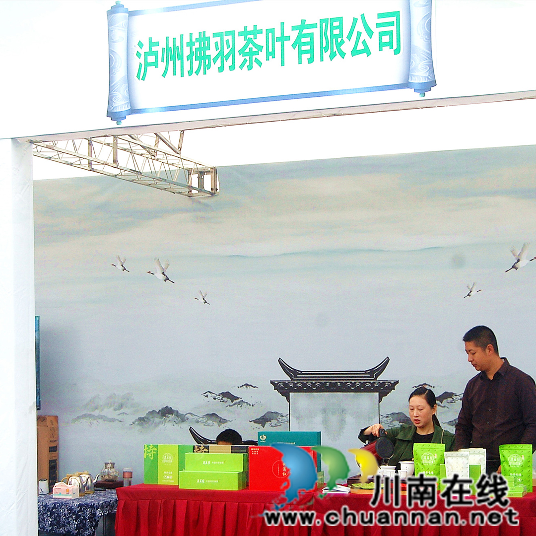 瀘州拂羽茶葉公司獲評全省“茶產(chǎn)業(yè)發(fā)展特別貢獻(xiàn)單位”(圖4)