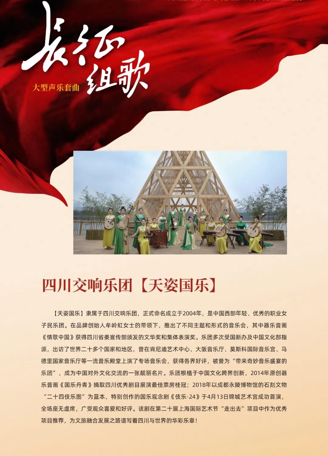 弘揚(yáng)長征精神，《長征組歌》6月3日瀘州大劇院濃情上演(圖6)