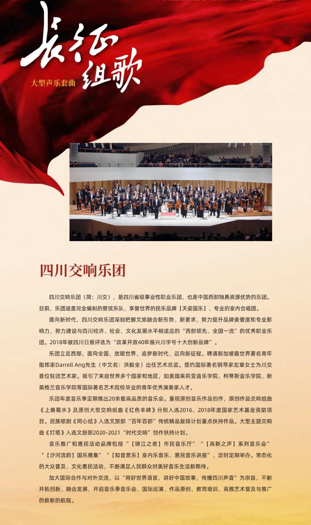 弘揚(yáng)長征精神，《長征組歌》6月3日瀘州大劇院濃情上演(圖5)