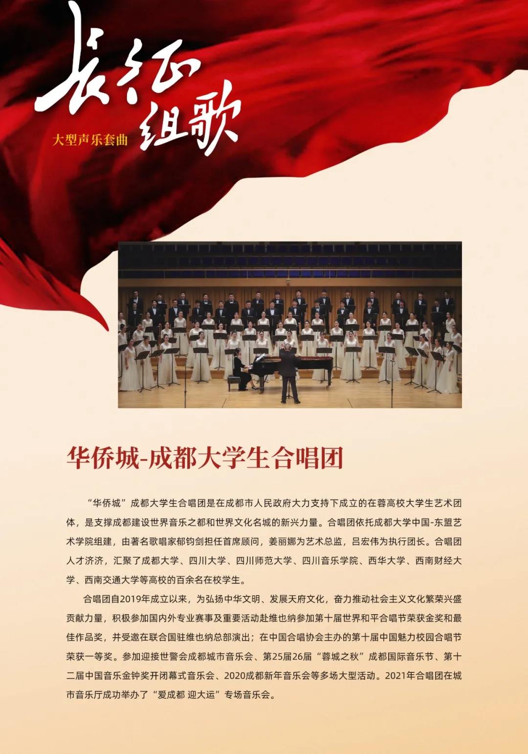 弘揚(yáng)長征精神，《長征組歌》6月3日瀘州大劇院濃情上演(圖8)
