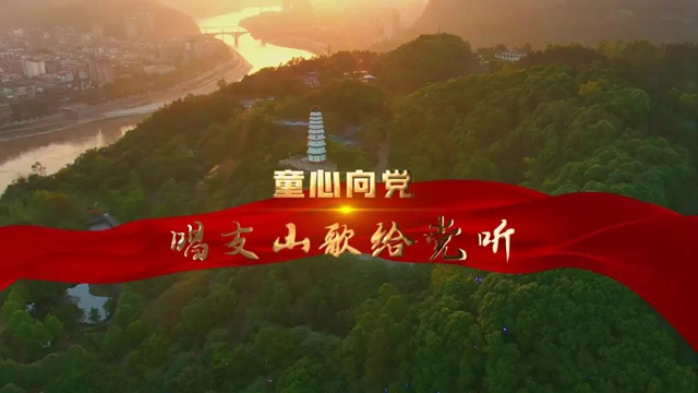 超震撼！宜賓萬名學(xué)子“唱支山歌給黨聽”!(圖1)