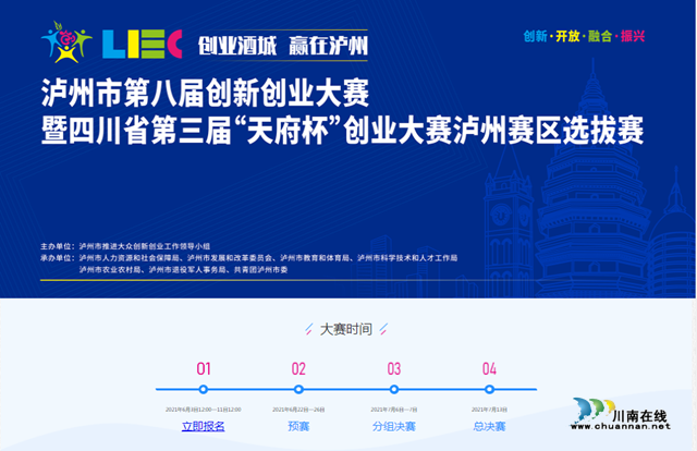 創(chuàng)業(yè)酒城，贏在瀘州|這個(gè)大賽冠軍獎(jiǎng)金高達(dá)8萬元！(圖3)