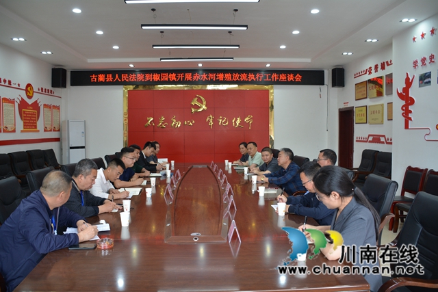 古藺縣法院：強制執(zhí)行護生態(tài)，增殖放流赤水河(圖6)