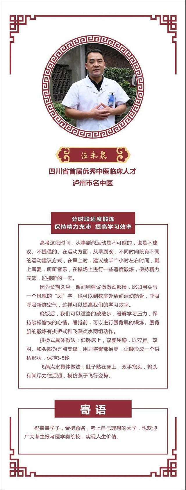 助力高考，瀘州市中醫(yī)院名中醫(yī)為考生打Call(圖4)