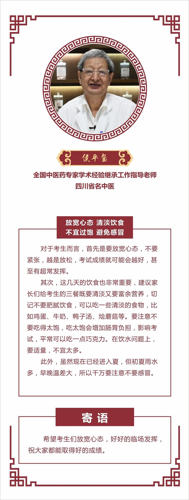 助力高考，瀘州市中醫(yī)院名中醫(yī)為考生打Call(圖2)