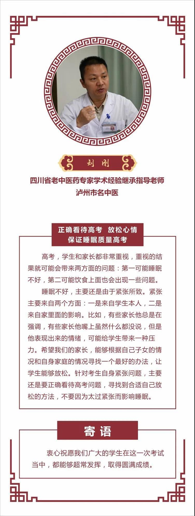 助力高考，瀘州市中醫(yī)院名中醫(yī)為考生打Call(圖3)
