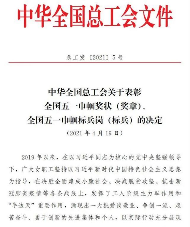 西南醫(yī)大附院感染管理部榮獲“全國(guó)五一巾幗標(biāo)兵崗”榮譽(yù)稱號(hào)(圖2)
