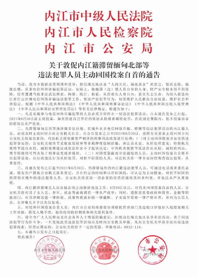 想偷渡緬北“掙大錢(qián)”！內(nèi)江三男子做了場(chǎng)“白日夢(mèng)”(圖3)