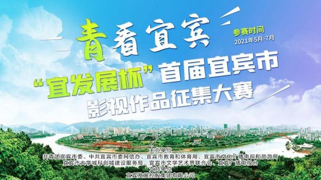 總獎(jiǎng)金超８萬！宜賓全城征集這類照片和視頻！快看你手機(jī)里有沒有？(圖1)