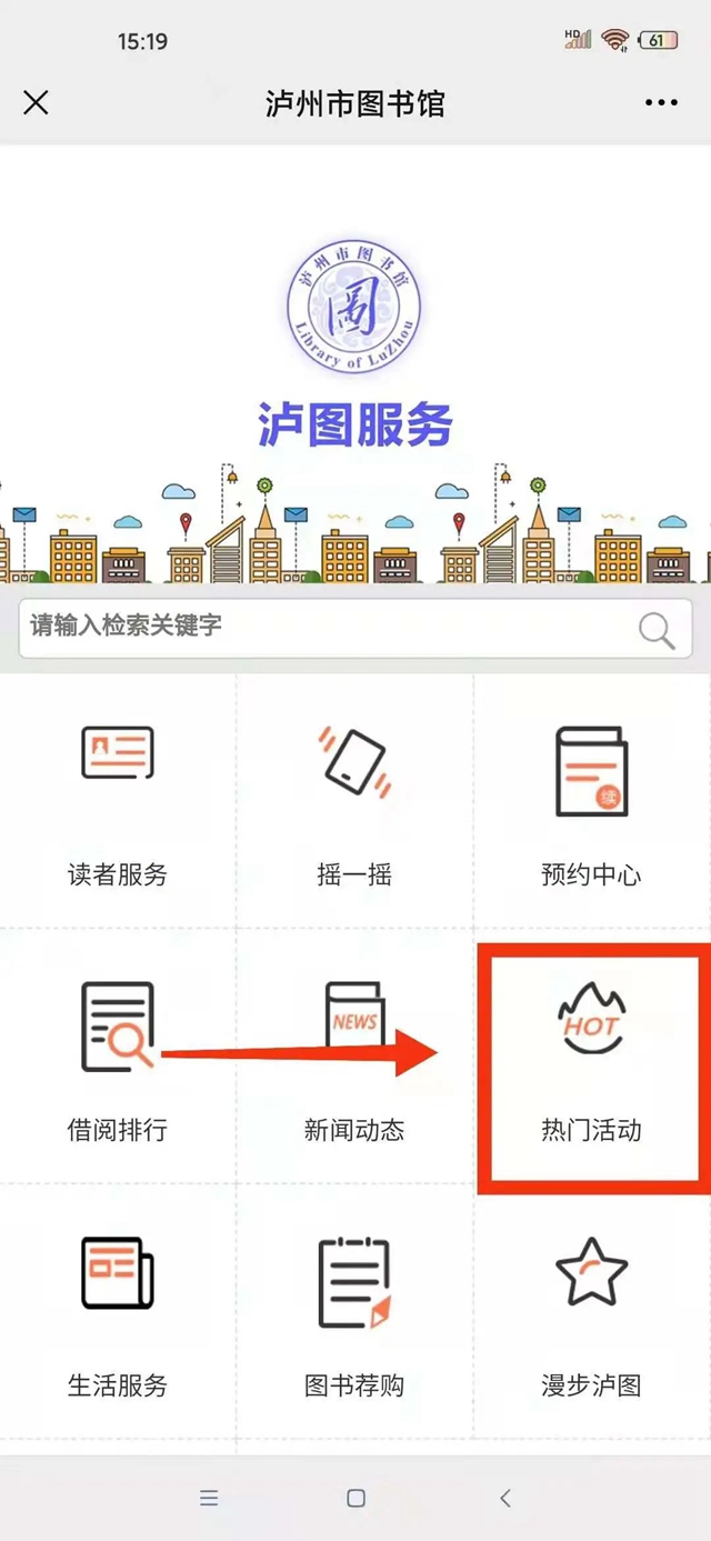 酒城講壇與瀘州市圖書館聯(lián)合推出：志愿填報輔導(dǎo)專題講座(圖4)
