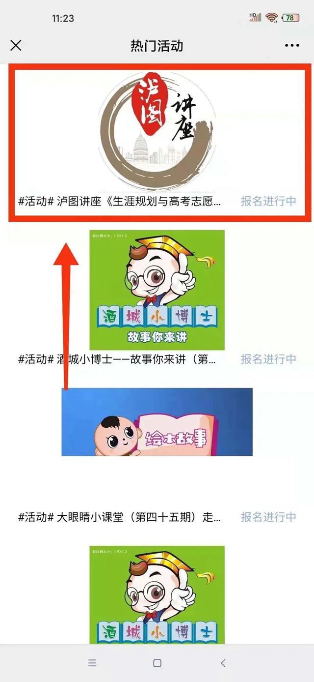 酒城講壇與瀘州市圖書館聯(lián)合推出：志愿填報輔導(dǎo)專題講座(圖5)