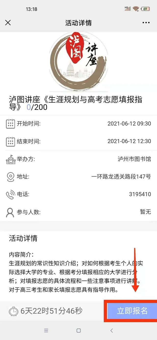 酒城講壇與瀘州市圖書館聯(lián)合推出：志愿填報輔導(dǎo)專題講座(圖6)