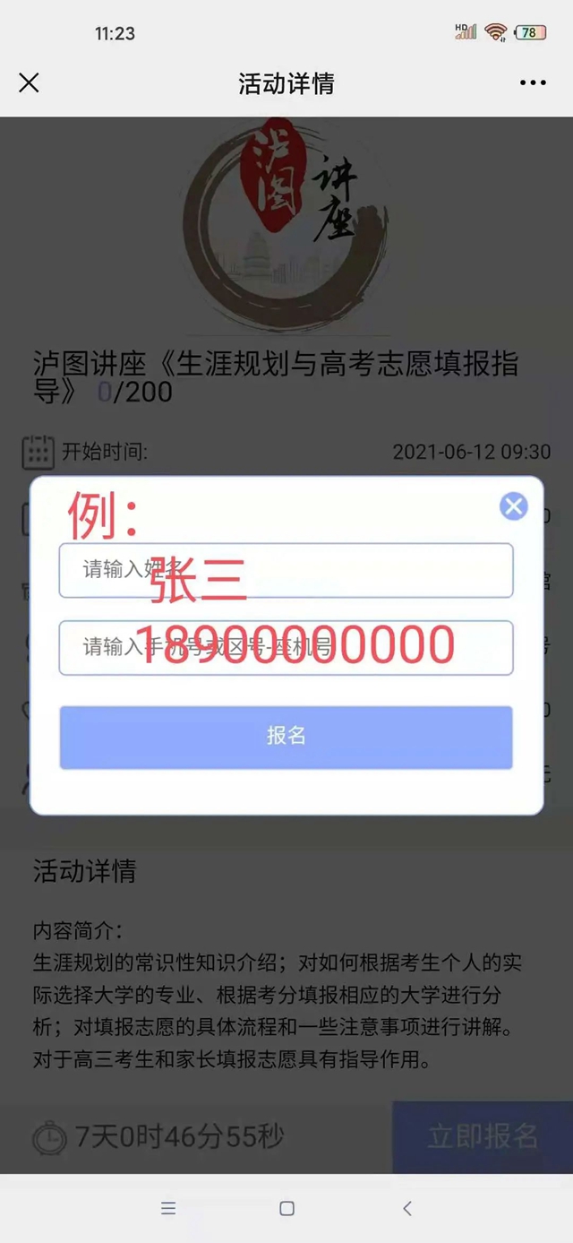 酒城講壇與瀘州市圖書館聯(lián)合推出：志愿填報輔導(dǎo)專題講座(圖7)