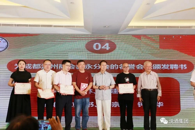 成都瀘州商會敘永分會在蓉授牌，沈酒集團(tuán)董事長沈鴻林被聘為名譽(yù)會長(圖16)