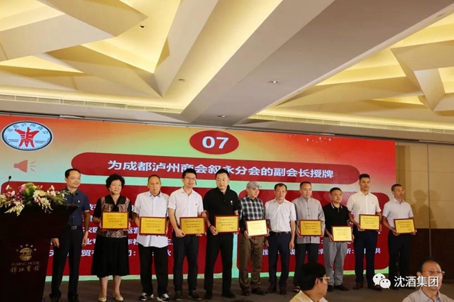 成都瀘州商會敘永分會在蓉授牌，沈酒集團(tuán)董事長沈鴻林被聘為名譽(yù)會長(圖17)