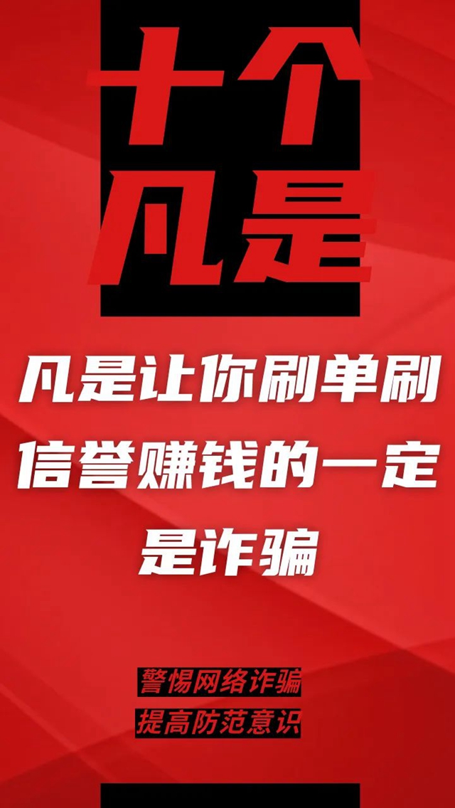 電信詐騙升級換代，最新“十個凡是”請牢記！