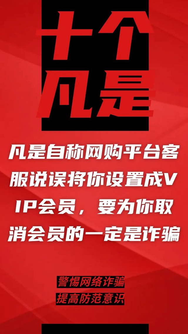 電信詐騙升級換代，最新“十個凡是”請牢記！(圖7)