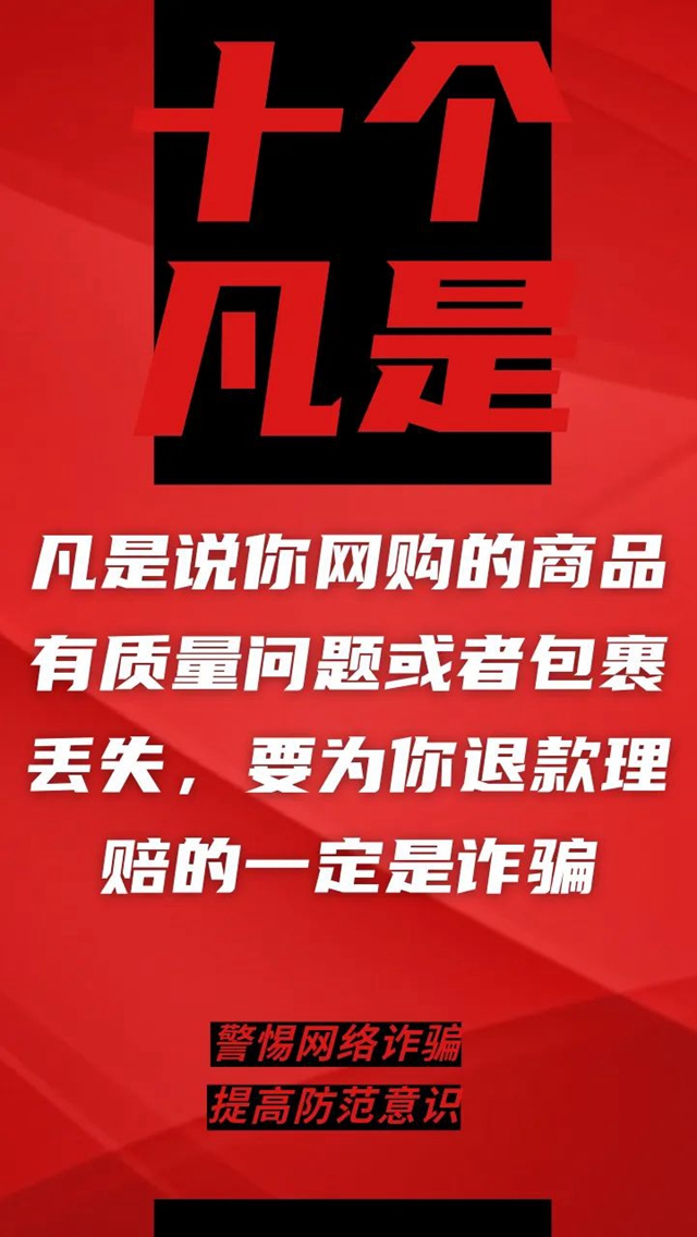 電信詐騙升級換代，最新“十個凡是”請牢記！(圖6)