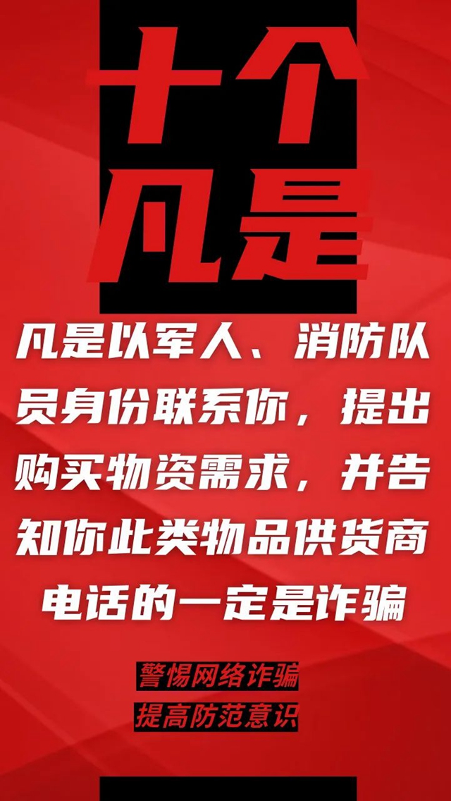 電信詐騙升級換代，最新“十個凡是”請牢記！(圖9)