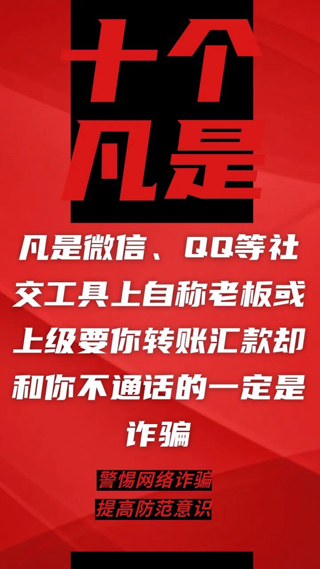 電信詐騙升級換代，最新“十個凡是”請牢記！(圖4)