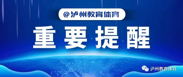 重要提醒！今天看考場，瀘州市2021年中考將于6月11日至13日進行(圖1)