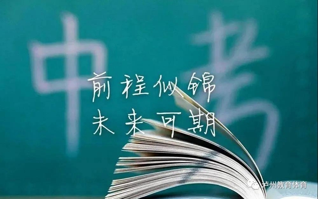 重要提醒！今天看考場，瀘州市2021年中考將于6月11日至13日進行(圖3)