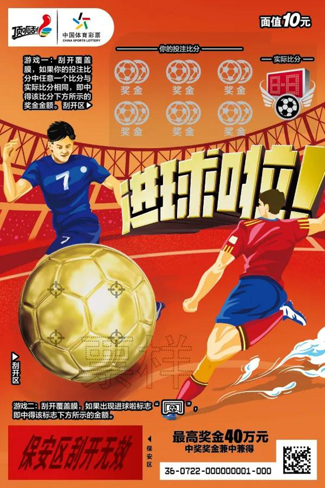 歐洲杯火熱開賽，體彩邀你精彩“益”夏！(圖2)