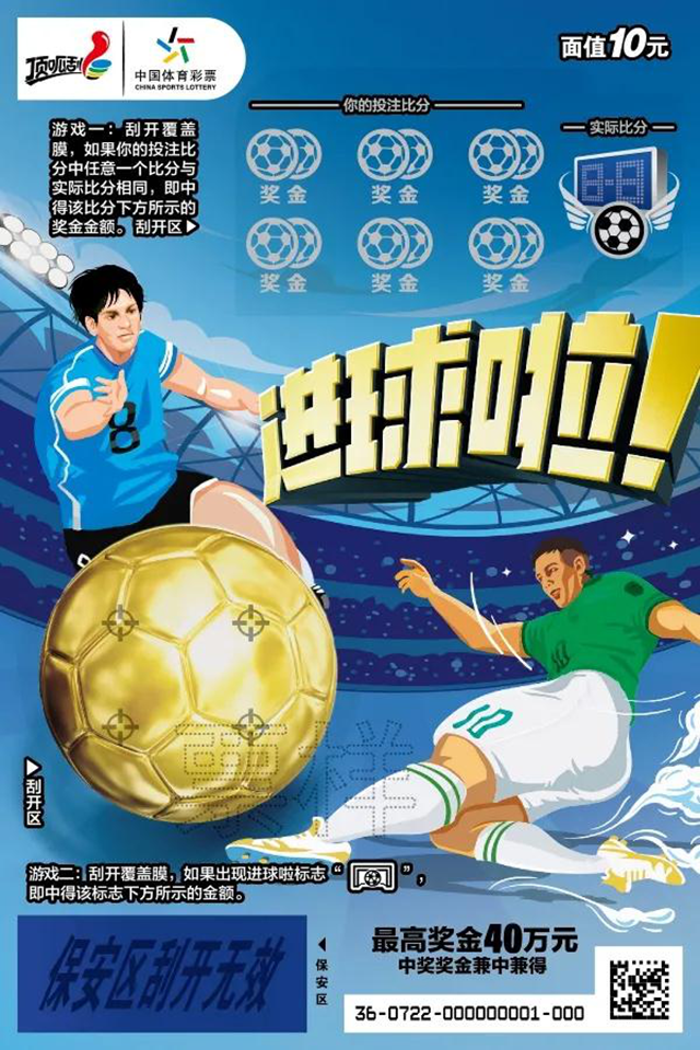 歐洲杯火熱開賽，體彩邀你精彩“益”夏！(圖4)