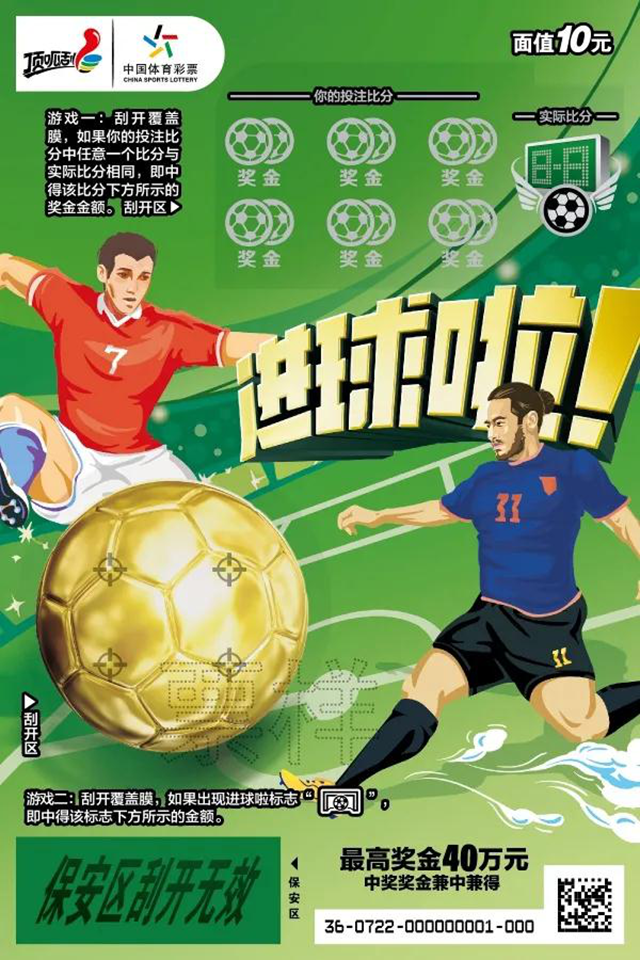 歐洲杯火熱開賽，體彩邀你精彩“益”夏！(圖3)