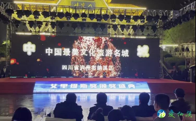 創(chuàng)建天府旅游名縣丨納溪區(qū)持續(xù)賦能“旅游+”和“+旅游”戰(zhàn)略(圖4)