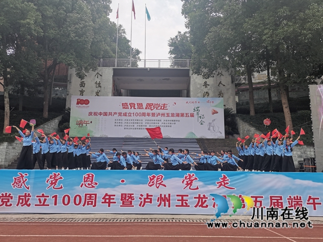 感黨恩，跟黨走｜瀘州玉龍湖第五屆端午詩(shī)會(huì)在立石鎮(zhèn)舉行(圖2)
