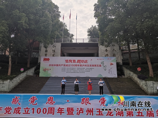 感黨恩，跟黨走｜瀘州玉龍湖第五屆端午詩(shī)會(huì)在立石鎮(zhèn)舉行(圖4)