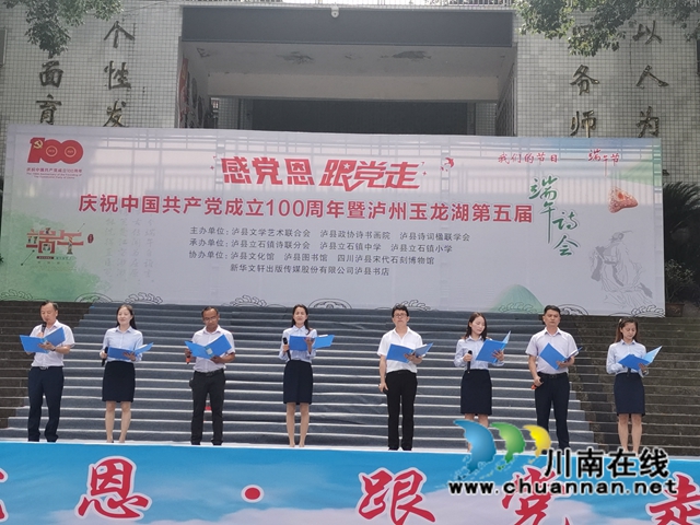 感黨恩，跟黨走｜瀘州玉龍湖第五屆端午詩(shī)會(huì)在立石鎮(zhèn)舉行(圖5)