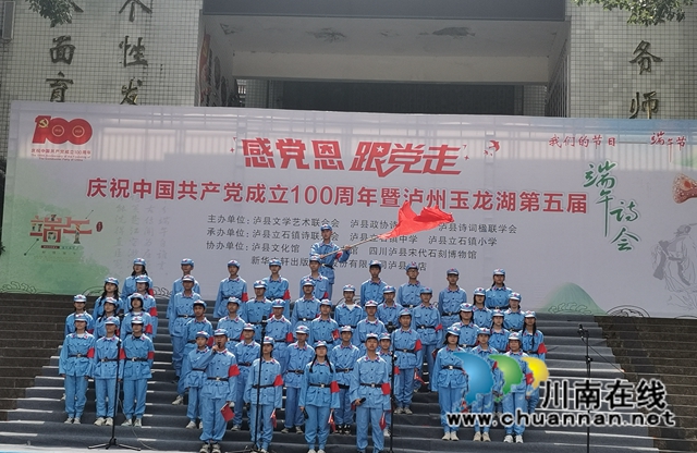 感黨恩，跟黨走｜瀘州玉龍湖第五屆端午詩(shī)會(huì)在立石鎮(zhèn)舉行(圖6)