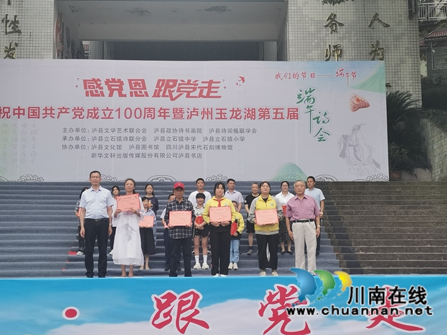 感黨恩，跟黨走｜瀘州玉龍湖第五屆端午詩(shī)會(huì)在立石鎮(zhèn)舉行(圖7)